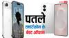 सिर्फ Apple ही नहीं, Samsung समेत ये कंपनियां उतार चुकी हैं पतले स्मार्टफोन, देखें बेस्ट ऑप्शन