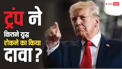 इजरायल-ईरान से लेकर भारत-पाकिस्तान तक, जानिए कौन-कौन से युद्ध रुकवाने का दावा कर रहे ट्रंप