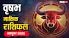 Taurus Monthly Horoscope October 2025: वृषभ राशि के लिए अक्टूबर का महीना सफलता से भरा !