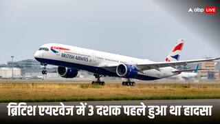 जब 2 भाइयों ने प्लेन के लैंडिंग गियर में छिपकर की लंदन जाने की कोशिश, 2000 फीट से गिर गया था छोटा भाई... जानें फिर क्या हुआ?