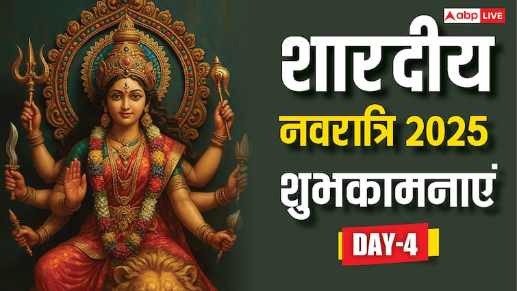 Navratri 2025 Day 4 Wishes: नवरात्रि के चौथे दिन बरसेगी मां कूष्मांडा की कृपा, सभी को भेजें ये भक्तिमय शुभकामना संदेश
