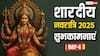 Navratri 2025 Day 4 Wishes: नवरात्रि के चौथे दिन बरसेगी मां कूष्मांडा की कृपा, आज सभी को भेजें ये भक्तिमय संदेश