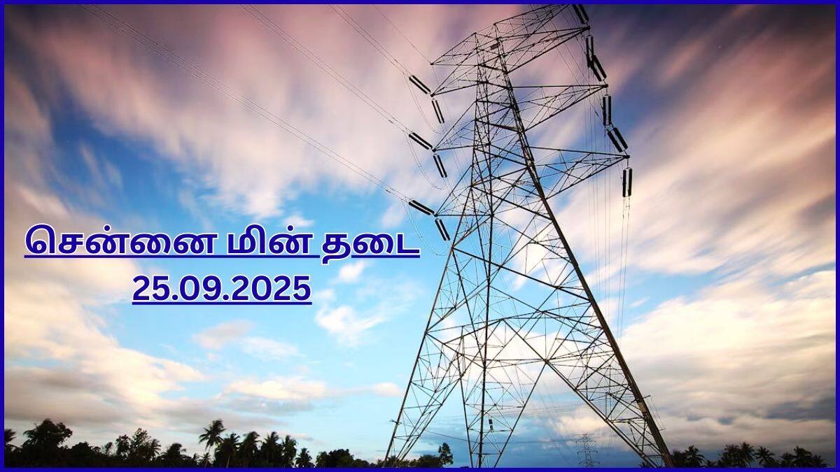 Chennai Power Cut: சென்னையில செப்டம்பர் 25-ம் தேதி நிறைய இடங்கள்ல மின் தடை இருக்கு - உங்க ஏரியா இருக்கான்னு பாருங்க