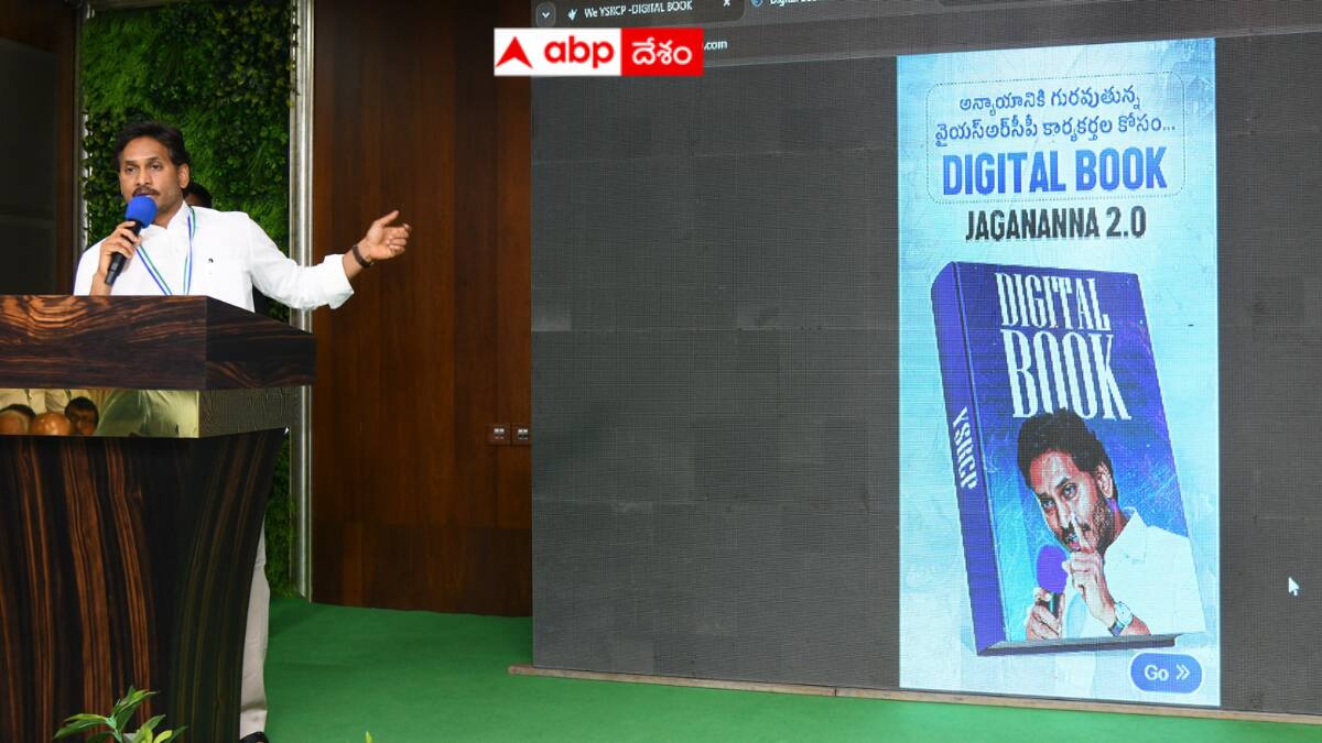 YSRCP Digital Book: టీడీపీది రెడ్ బుక్ అయితే వైసీపీది డిజిటల్ బుక్ - ప్రారంభించిన జగన్ - కార్యకర్తలే రాసుకోవచ్చు !