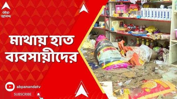 দীর্ঘক্ষণ জলমগ্ন এলাকা। হয়রান মানুষ, ক্ষতিগ্রস্ত ব্যবসায়ীরা