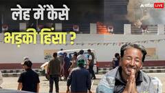 'सोनम वांगचुक के भड़काऊ बयानों ने भीड़ को उकसाया', लेह हिंसा पर गृह मंत्रालय ने क्या बताया?