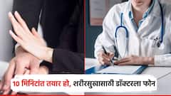 10-15 मिनिटांत तयार हो, माझ्यासोबत शारिरीक संबंध ठेवायचे; CMO चा महिला डॉक्टरला कॉल, गुन्हा दाखल