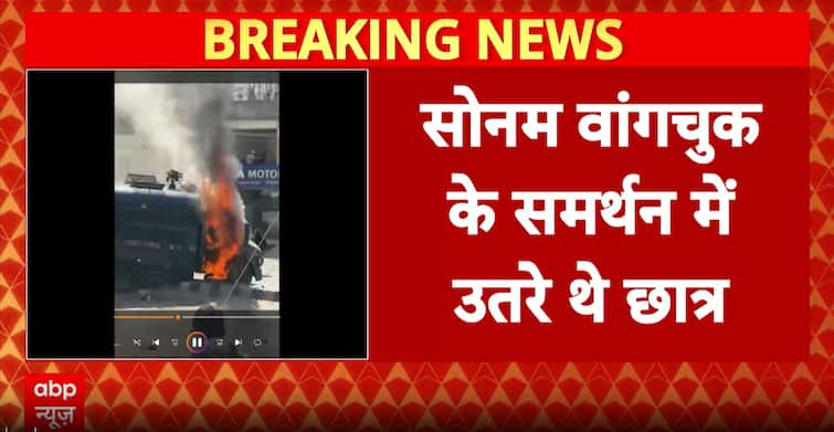 Leh Protest: Students Clash With Police, Demand Full Statehood For Ladakh, Wreak Havoc On Streets Leh Protest: Students Clash With Police, Demand Full Statehood For Ladakh, Wreak Havoc On Streets