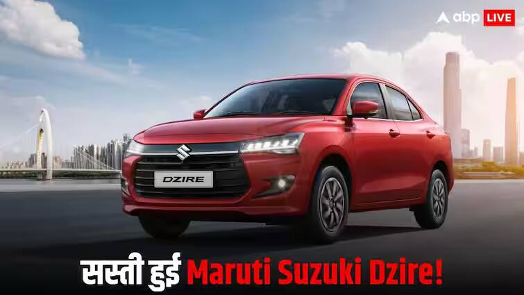 Maruti ने 87 हजार रुपये तक घटा दिए Dzire के दाम, जानें राइवल कारें कितनी सस्ती हुईं? GST Reforms 2025 Maruti Dzire Price Cut Rival Cars Honda Amaze Tata Tigor 5 Star Safety Rating Maruti ने 87 हजार रुपये तक घटा दिए Dzire के दाम, जानें राइवल कारें कितनी सस्ती हुईं?