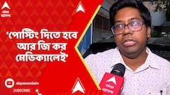 RG Kar Case: চিকিৎসক অনিকেত মাহাতোকে পোস্টিং দিতে হবে আর জি কর মেডিক্যালেই, রায় কলকাতা হাইকোর্টের