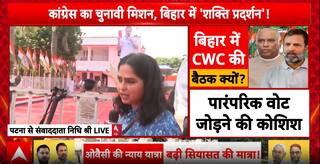 Congress CWC Meeting In Patna Aims To Reclaim Bihar Ground Ahead Of 2025 Elections