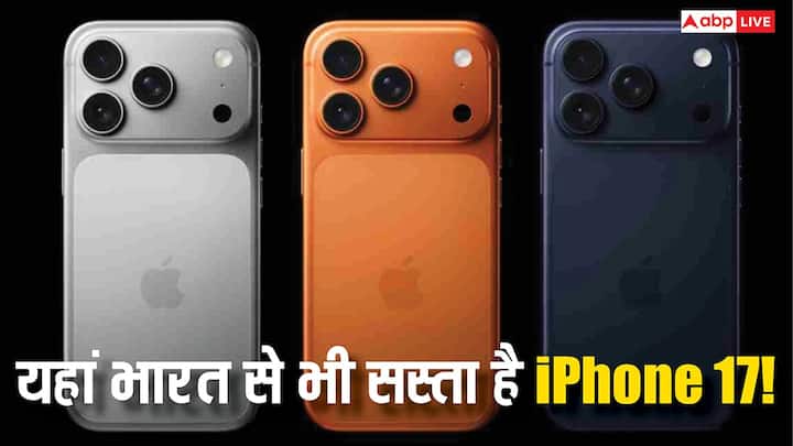 iPhone 17: Apple ने हाल ही में अपना नया iPhone 17 लॉन्च किया है जिसकी कीमत को लेकर भारत में काफी चर्चा हो रही है.