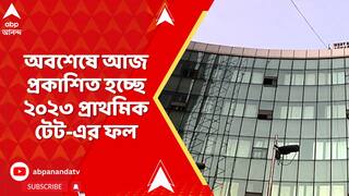 TET Result: āĻ
āĻŦāĻļā§āώ⧠āĻāĻ āĻĒā§āϰāĻāĻžāĻļāĻŋāϤ āĻšāĻā§āĻ⧠⧍ā§Ļā§¨ā§Š āĻĒā§āϰāĻžāĻĨāĻŽāĻŋāĻ āĻā§āĻ-āĻāϰ āĻĢāϞ