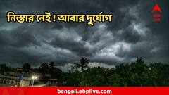 রোদ উঠলেও নেই স্বস্তি, পঞ্চমীর দিন থেকেই ফের তুমুল বৃষ্টি! কলকাতাও তালিকায়?