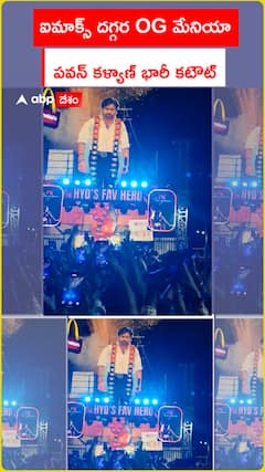 ఐమాక్స్ దగ్గర OG మేనియా పవన్ కళ్యాణ్ భారీ కటౌట్