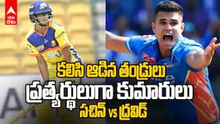 Arjun Tendulkar vs Samit Dravid | సమిత్ ద్రవిడ్ వికెట్ తీసిన అర్జున్ టెండూల్కర్