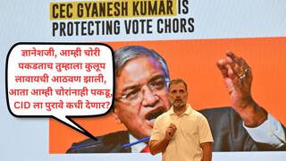 Rahul Gandhi: राहुल गांधींनी दणक्यावर दणका देताच निवडणूक आयोगाचा 'करेक्ट कार्यक्रम' सुरुच! आता मतदारयादीत नावे जोडण्याची आणि वगळण्याची प्रक्रिया बदलली