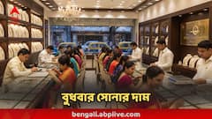 দেবীপক্ষের পুণ্য সময়ে কিনবেন সোনা? দামেও আজ চমক?
