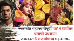 नवरात्रीच्या महानवमीपूर्वी 'या' 4 राशींवर धनाची उधळण! जबरदस्त 5 राजयोगांचा महासंगम, श्रीमंतांच्या यादीत सामील होण्याची वेळ