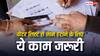 वोटर लिस्ट से नाम हटाने के लिए अब करना होगा ये काम, जान लें जरूरी बात