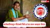 EPFO : जानेवारीपासून एटीएममधून पीएफचे पैसे काढता येणार, नोकरदारांसाठी मोठी अपडेट, ईपीएफओ लवकरच नवे बदल लागू करणार