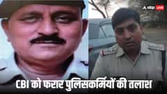कस्टडी में मौत के बाद फरार हो गए पुलिस वाले, कोर्ट ने घोषित कर दिया अपराधी; CBI ने रख दिया इनाम