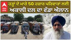 Flood In Punjab | Sukhbir Badal| ਅਕਾਲੀ ਦਲ ਨੇ 100 ਟਰੱਕ, ਪਸ਼ੂਆਂ ਦੇ ਚਾਰੇ ਲਈ ਭੇਜੇ|Akali Dal|
