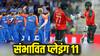 IND vs BAN Playing 11: मैच की संभावित प्लेइंग 11, क्या होगा कोई बदलाव? जानिए पिच रिपोर्ट और हेड टू हेड आंकड़े
