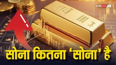 तेजी से चढ़ रहा सोने का भाव क्या अगले 5 साल में करेगा 2 लाख के पार? बेचें या फिर खरीदें?