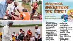 पुरग्रस्तांच्या मदतीसाठी कोल्हापूर सरसावलं, जिल्हा आपत्ती व्यवस्थान, व्हाईट आर्मी पोहोचली; सतेज पाटलांकडून मदतीचं आवाहन