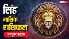 सिंह राशि के लिए अक्टूबर का महीना सफलता से भरा! नौकरीपेशा लोगों के लिए अवसर से भरा