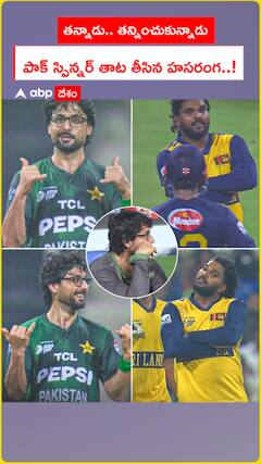 తన్నాడు.. తన్నించుకున్నాడు  పాక్ స్పిన్నర్ తాట తీసిన హసరంగ..!