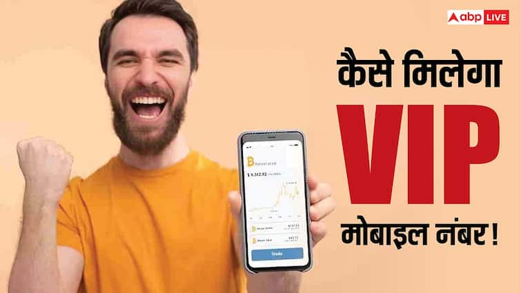 जुगाड़ नहीं असली तरीका! Jio, Airtel, Vi और BSNL में ऐसे हासिल करें VIP मोबाइल नंबर