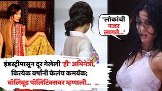 Amrita Rao On Bollywood Politics: इंडस्ट्रीपासून दूर गेलेली 'ही' अभिनेत्री, कित्येक वर्षांनी केलंय कमबॅक; बॉलिवूड पॉलिटिक्सवर म्हणाली, 'लोकांची नजर लागते...'