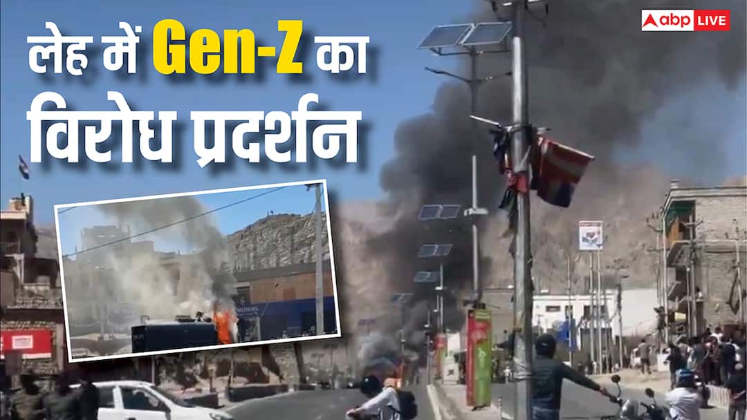 लद्दाख के पूर्ण राज्य की मांग कर रहे Gen- Z,  लेह में छात्रों- पुलिस की झड़प, CRPF की गाड़ी को