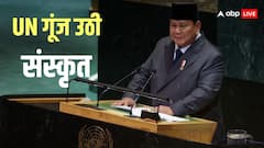 UN जनरल एसेंबली में गूंजा, 'ओम शांति ओम', इंडोनेशिया के राष्ट्रपति ने जानें संस्कृत में क्या-क्या कहा