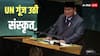 UN जनरल एसेंबली में गूंजा, 'ओम शांति ओम', इंडोनेशिया के राष्ट्रपति ने जानें संस्कृत में क्या-क्या कहा