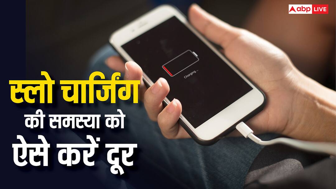 घंटो तक स्मार्टफोन चार्ज नहीं होता? इन वजहों से हो सकती है दिक्कत, ऐसे करें समाधान Why Is My Phone Charging Slow what are the reasons and how to fix this घंटो तक स्मार्टफोन चार्ज नहीं होता? इन वजहों से हो सकती है दिक्कत, ऐसे करें समाधान