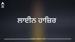 Ludhiana: ਲੁਧਿਆਣਾ 'ਚ DSP ਦਾ ਰੀਡਰ ਲਾਈਨ ਹਾਜ਼ਰ; ਇਸ ਮਾਮਲੇ 'ਚ ਵਰਤੀ ਗਈ ਲਾਪਰਵਾਹੀ; ਹੁਣ ਡਿੱਗੀ ਗਾਜ਼