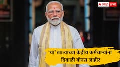 केंद्र सरकारच्या 'या' विभागाच्या कर्मचाऱ्यांची दिवाळी गोड, 78 दिवसांचा बोनस देण्याचा निर्णय