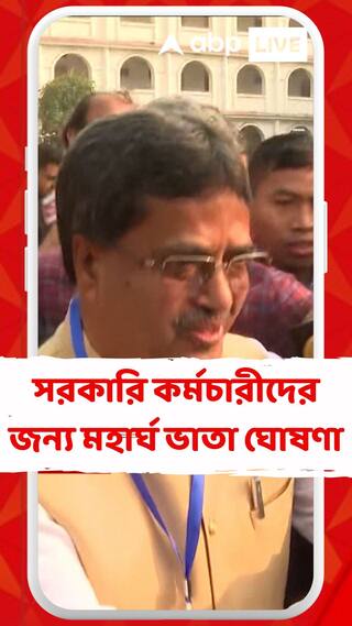 দুর্গোৎসবের আগে রাজ্য সরকারি কর্মচারীদের জন্য উপহার, ৩ শতাংশ মহার্ঘ ভাতা ঘোষণা