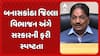 Division of Banaskantha district: બનાસકાંઠા જિલ્લા વિભાજન અંગે સરકારની ફરી સ્પષ્ટતા