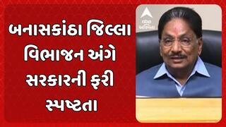 Division of Banaskantha district: બનાસકાંઠા જિલ્લા વિભાજન અંગે સરકારની ફરી સ્પષ્ટતા