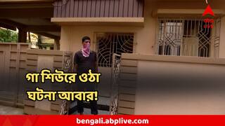 Bansdroni Body Recovered: বিশ্বকর্মা পুজো থেকেই যোগাযোগ ছিন্ন, অবশেষে ফ্ল্যাটেই মিলল মা-ছেলের দেহ...একই ধরনের ঘটনা বারবার