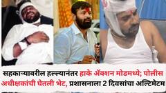 सहकाऱ्यावरील हल्ल्यानंतर लक्ष्मण हाके ॲक्शन मोडमध्ये; पोलीस अधीक्षकांची घेतली भेट, प्रशासनाला दोन दिवसांचा अल्टिमेटम, आरोपींना अटक करा अन्यथा...