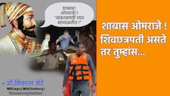 ब्लॉग: शाबास ओमराजे! शिवछत्रपती आज असते तर तुम्हांस...