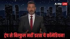 मशहूर कॉमेडियन जिमी किमेल की वापसी, ट्रंप पर कसा तंज, कहा- वो अमेरिकियों की नौकरी खत्म हो जाने का जश्न मनाते हैं, क्योंकि...