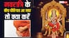 Navratri में पीरियड्स: व्रत और पूजा करें या नहीं? जानें क्या कहता है शास्त्र!