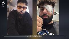 ਮਸ਼ਹੂਰ ਰੈਪਰ ਬਾਦਸ਼ਾਹ ਨੂੰ ਲੱਗੀ ਸੱਟ, ਅੱਖ 'ਤੇ ਬੰਨ੍ਹੀ ਪੱਟੀ; ਤਸਵੀਰਾਂ ਦੇਖ ਕੇ ਪ੍ਰਸ਼ੰਸਕ ਘਬਰਾਏ