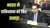 'खाली कर दो POK, कश्मीर पर नहीं चलेगा झूठ', UNHRC में भारत ने पाकिस्तान को बुरी तरह धोया